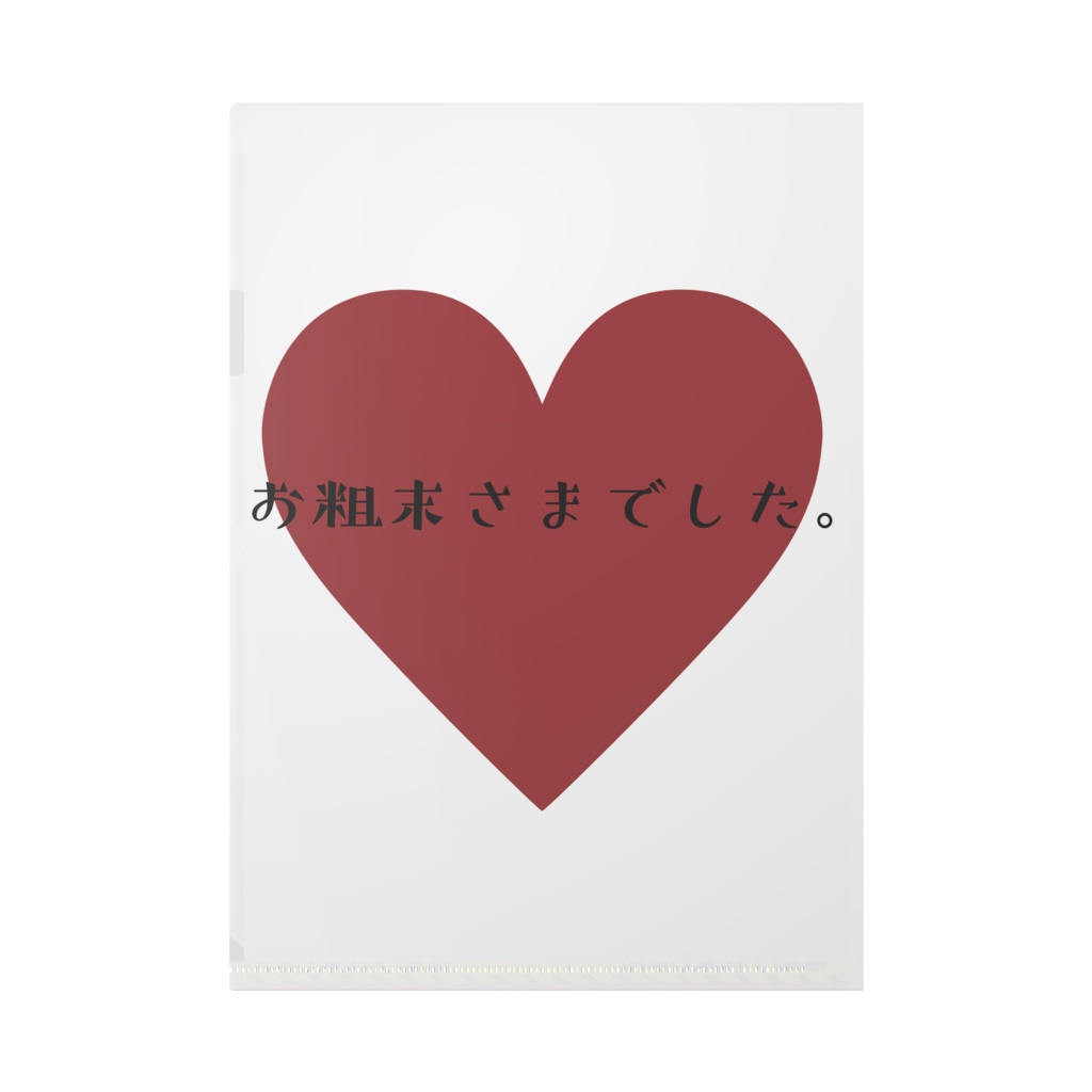 【クリアファイル】マッサージ器とモダンガール。