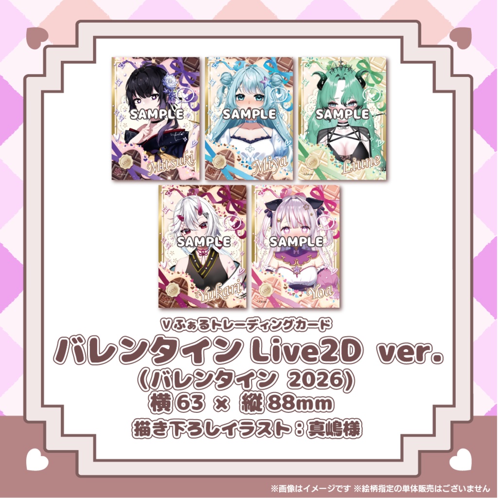 【期間限定販売】Vふぁるバレンタイングッズ「小さなときめきコレクション」2026