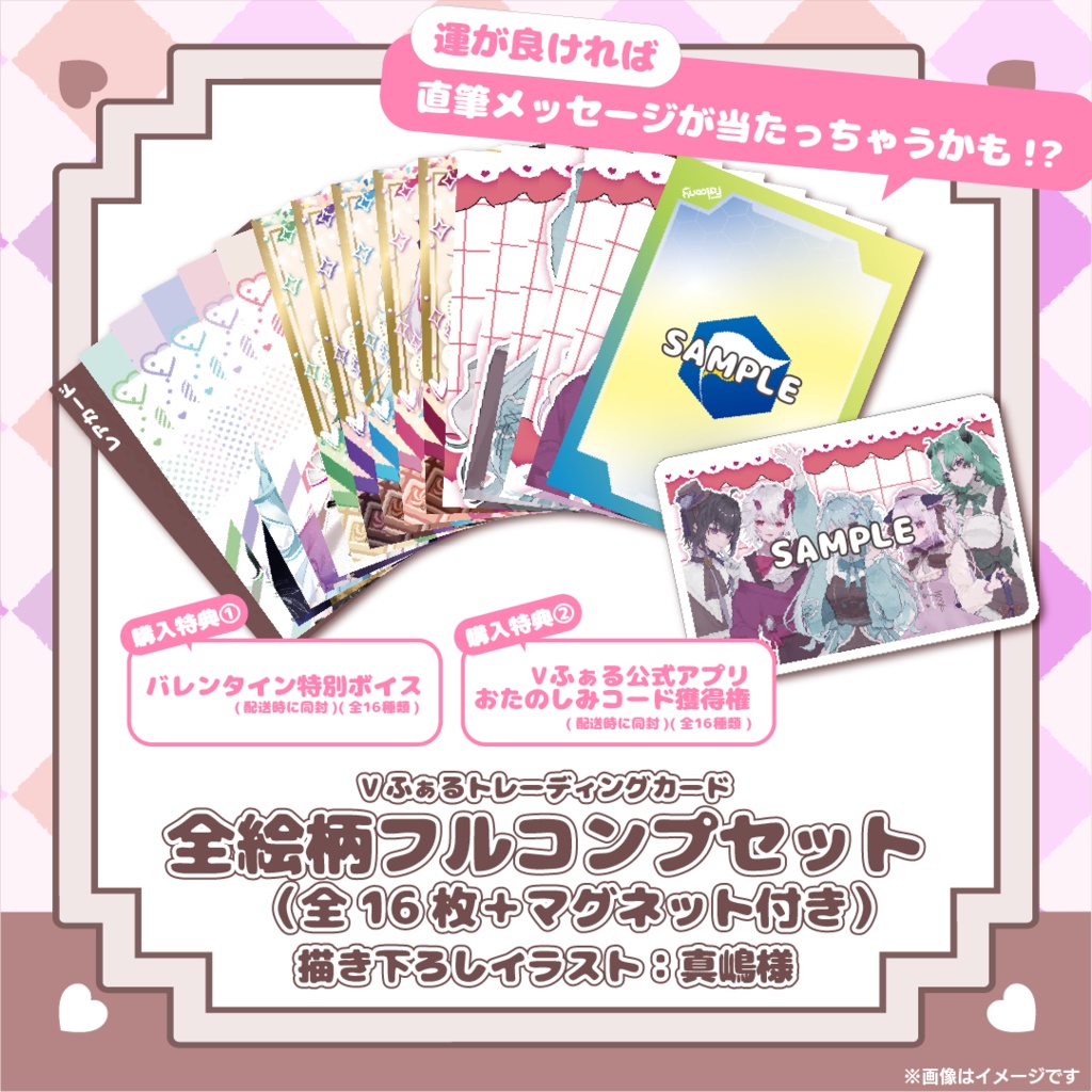 【期間限定販売】Vふぁるバレンタイングッズ「小さなときめきコレクション」2026