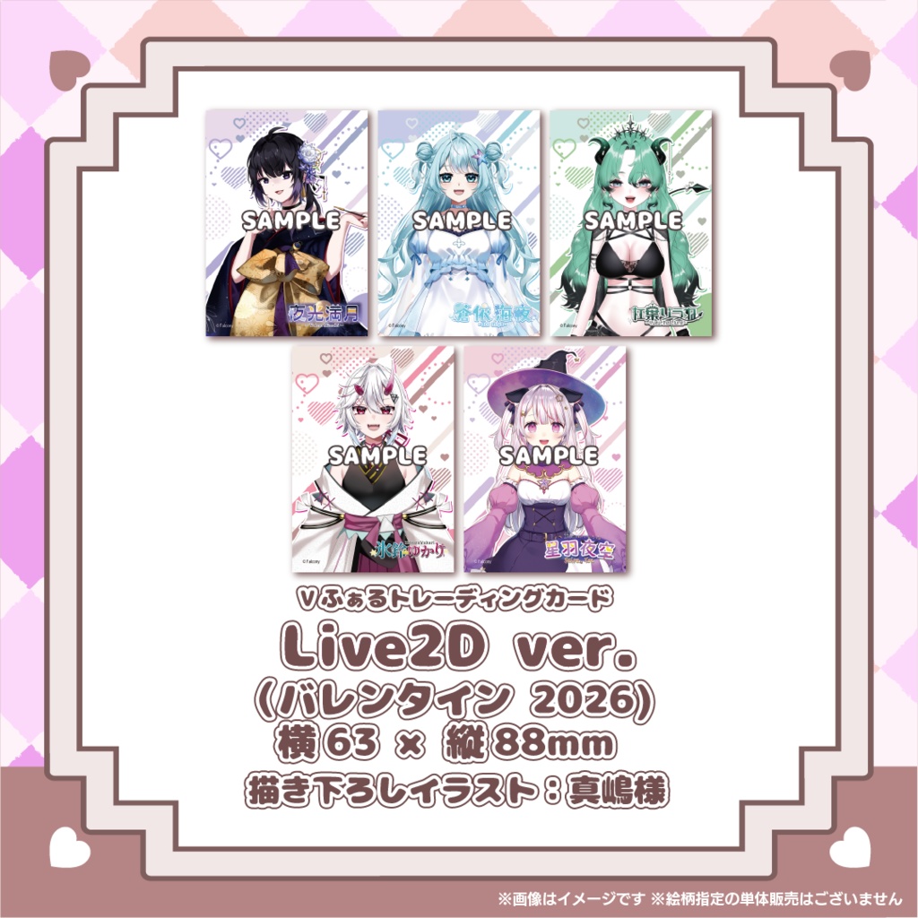 【期間限定販売】Vふぁるバレンタイングッズ「小さなときめきコレクション」2026