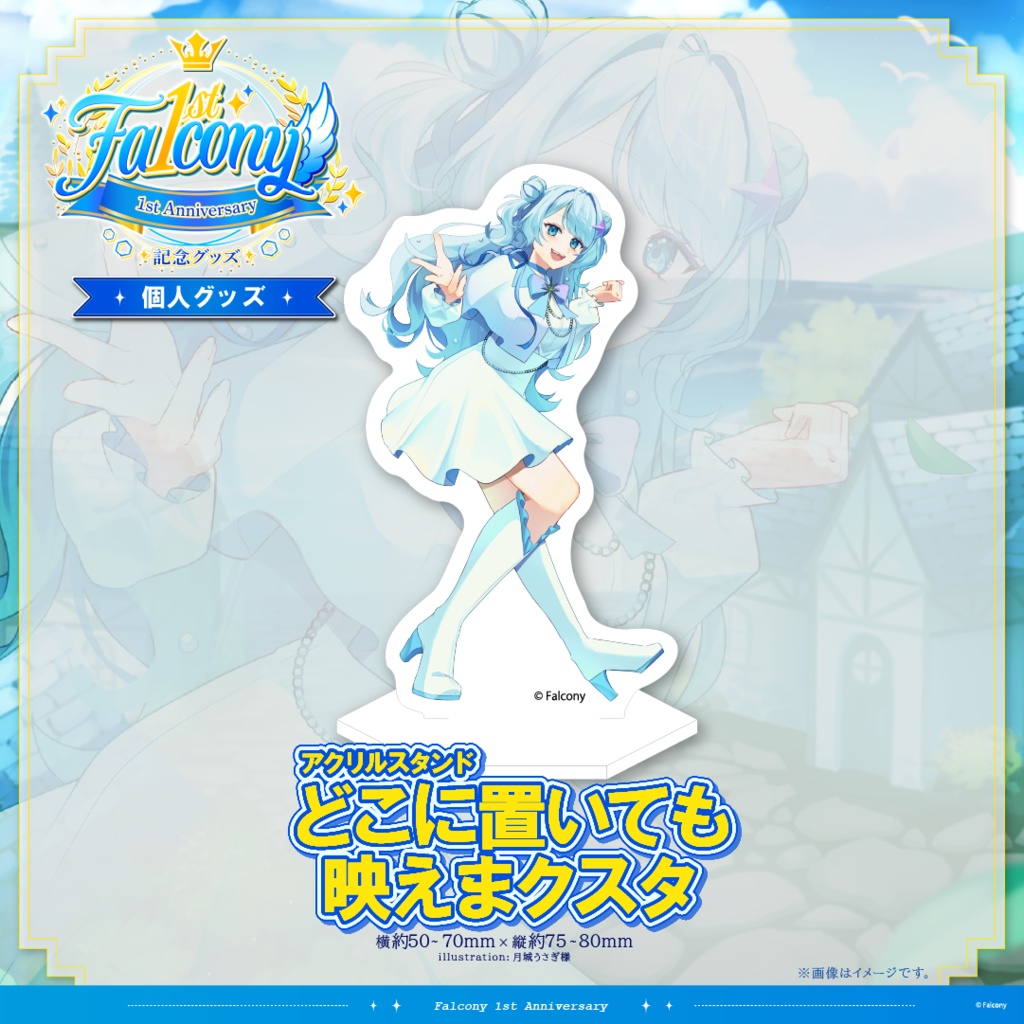 Vふぁる1周年記念グッズ~蒼依海夜~