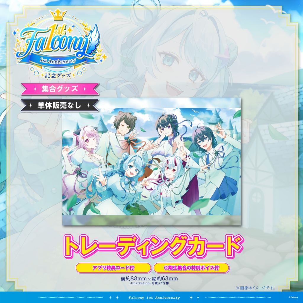 Vふぁる1周年記念グッズ~蒼依海夜~