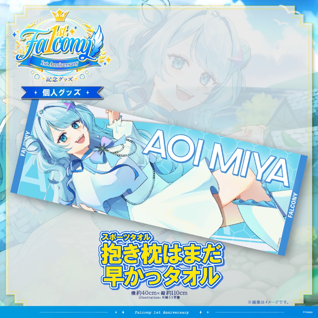 Vふぁる1周年記念グッズ~蒼依海夜~