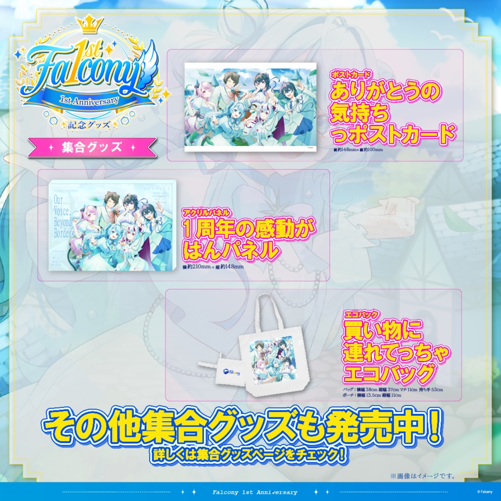 Vふぁる1周年記念グッズ~蒼依海夜~