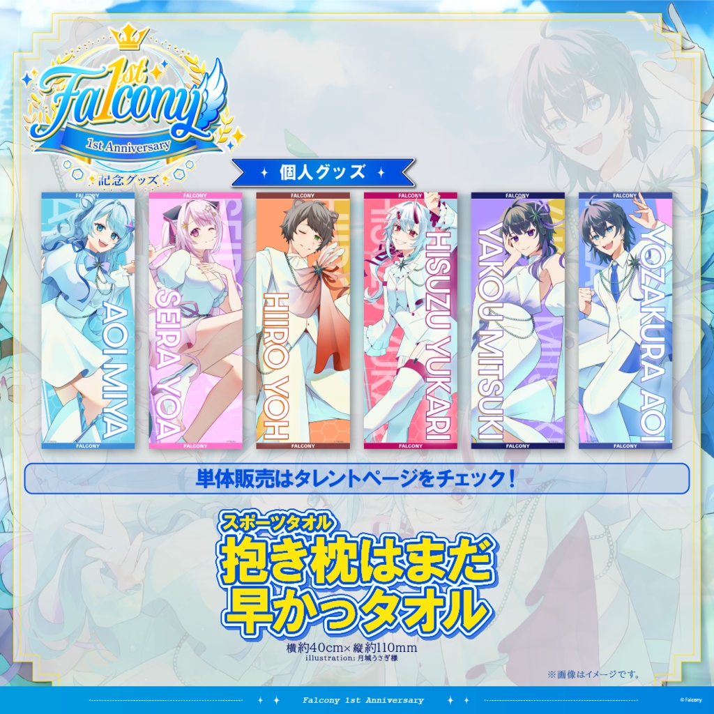 Vふぁる1周年記念グッズ~集合グッズ~