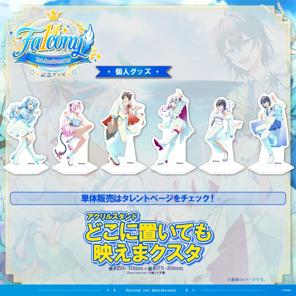 Vふぁる1周年記念グッズ~集合グッズ~