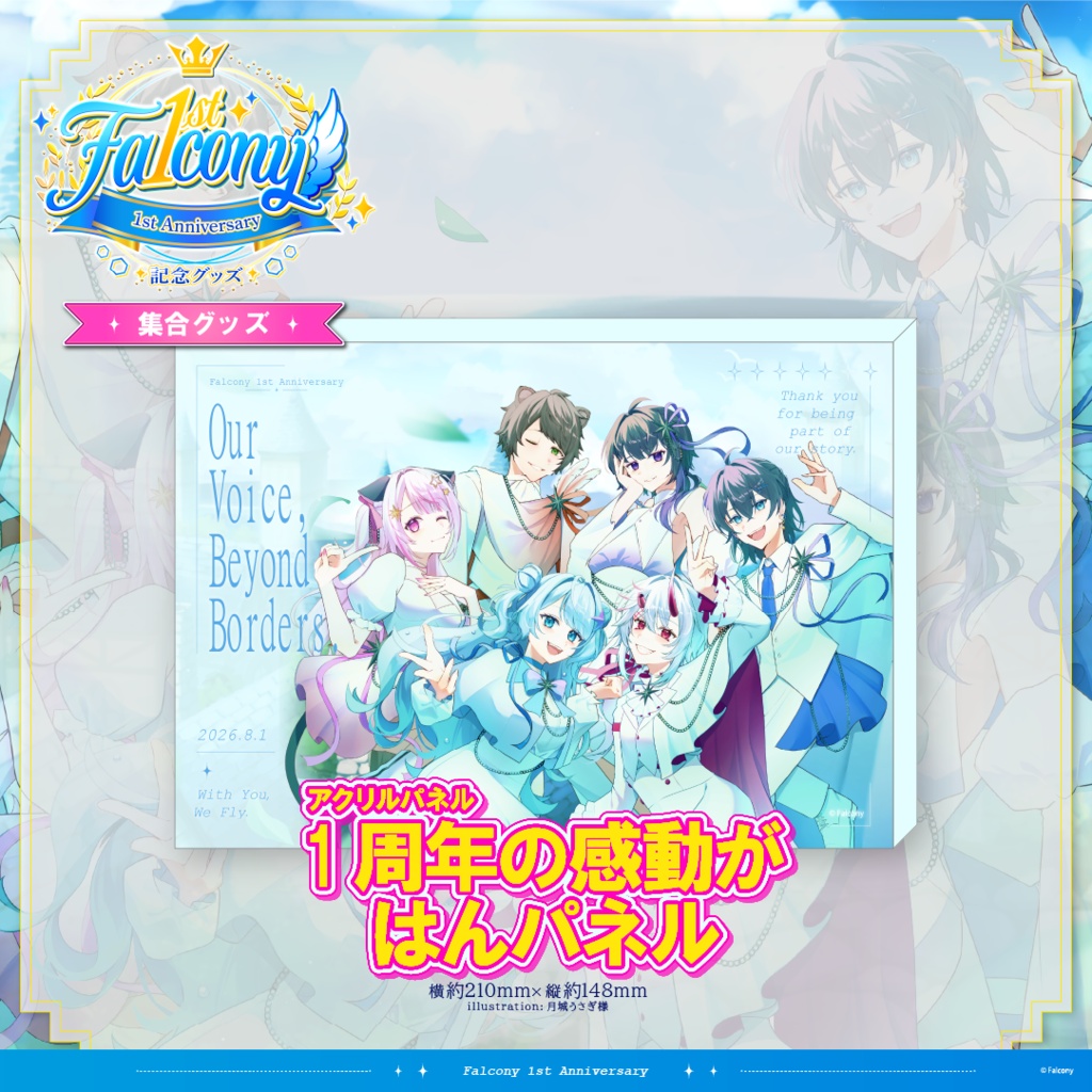Vふぁる1周年記念グッズ~集合グッズ~