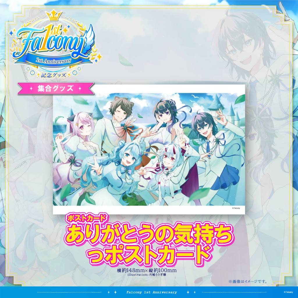 Vふぁる1周年記念グッズ~集合グッズ~