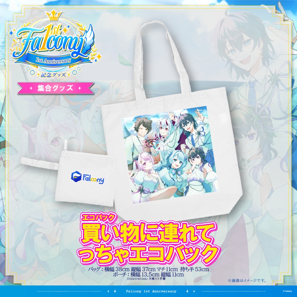 Vふぁる1周年記念グッズ~集合グッズ~