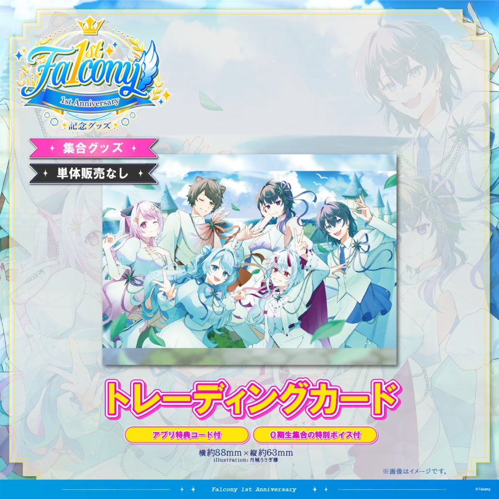 Vふぁる1周年記念グッズ~集合グッズ~
