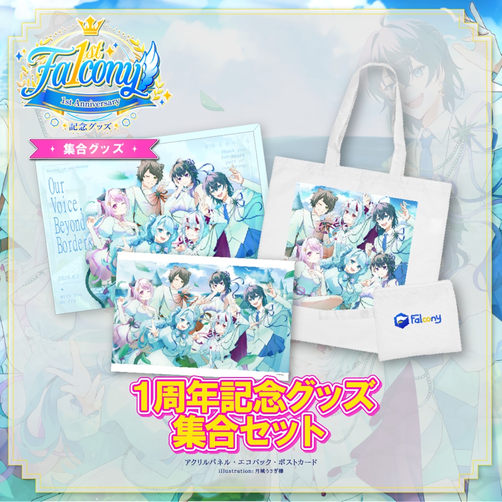 Vふぁる1周年記念グッズ~集合グッズ~