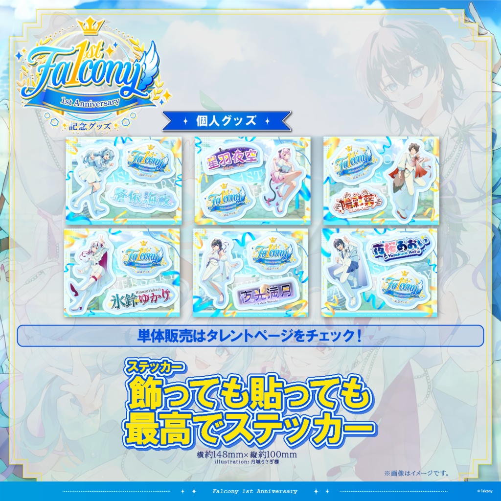 Vふぁる1周年記念グッズ~集合グッズ~