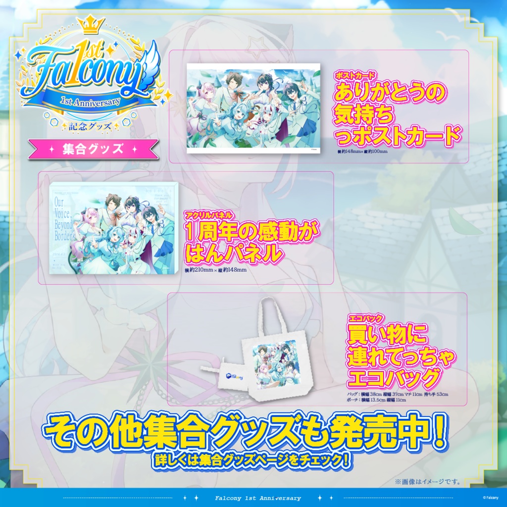 Vふぁる1周年記念グッズ~星羽夜空~