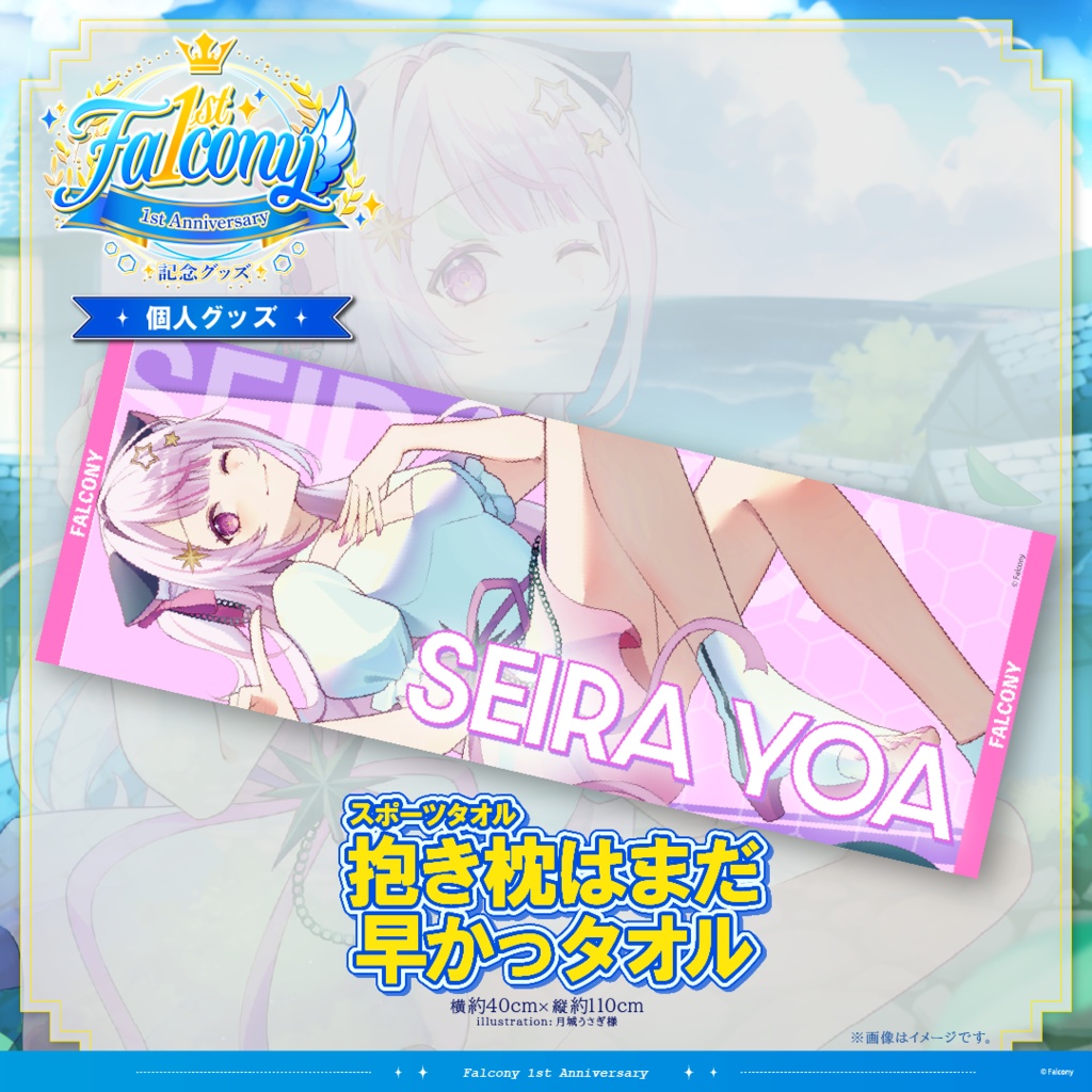 Vふぁる1周年記念グッズ~星羽夜空~