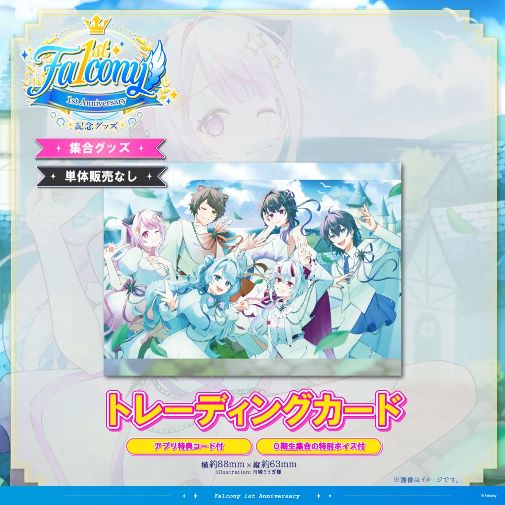 Vふぁる1周年記念グッズ~星羽夜空~
