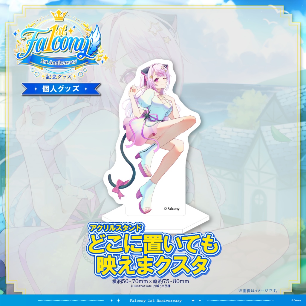 Vふぁる1周年記念グッズ~星羽夜空~
