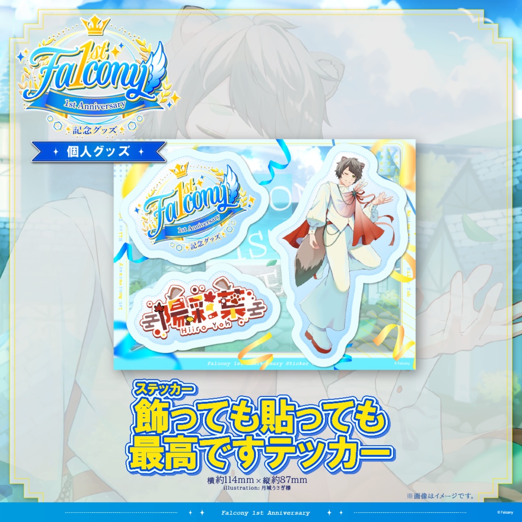 Vふぁる1周年記念グッズ~陽彩葉~