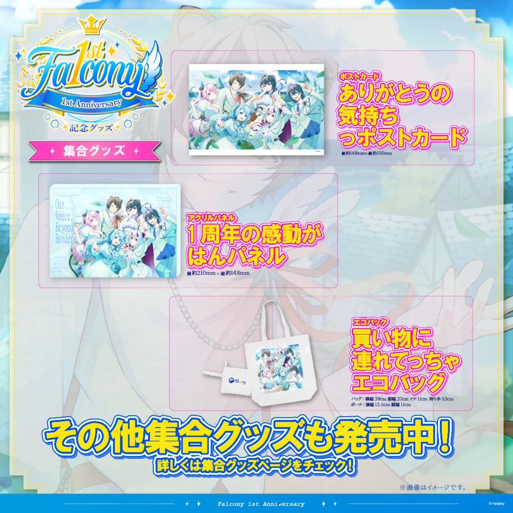 Vふぁる1周年記念グッズ~陽彩葉~
