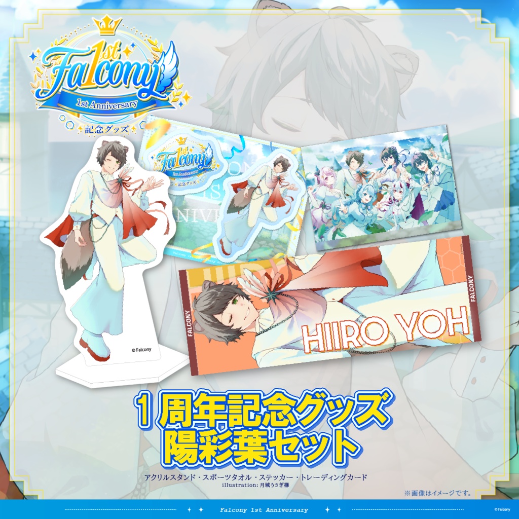 Vふぁる1周年記念グッズ~陽彩葉~