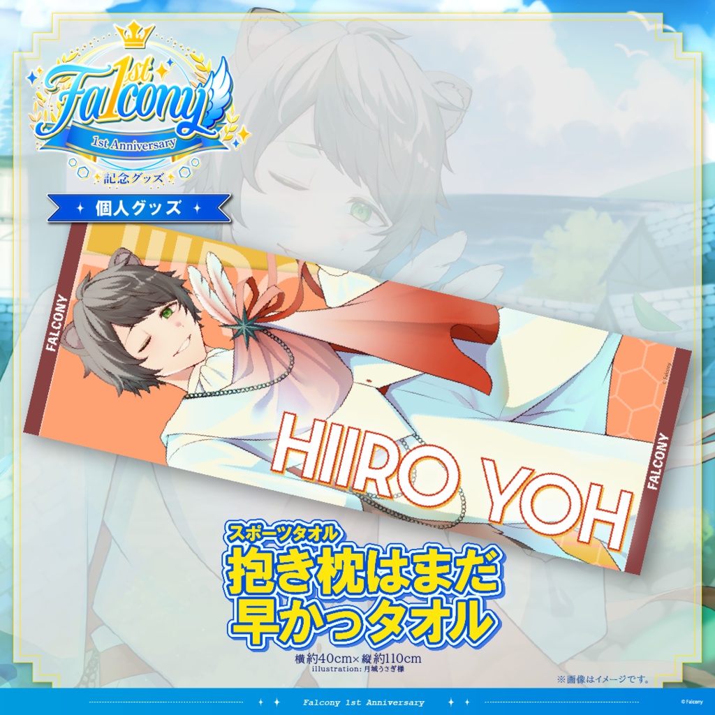 Vふぁる1周年記念グッズ~陽彩葉~