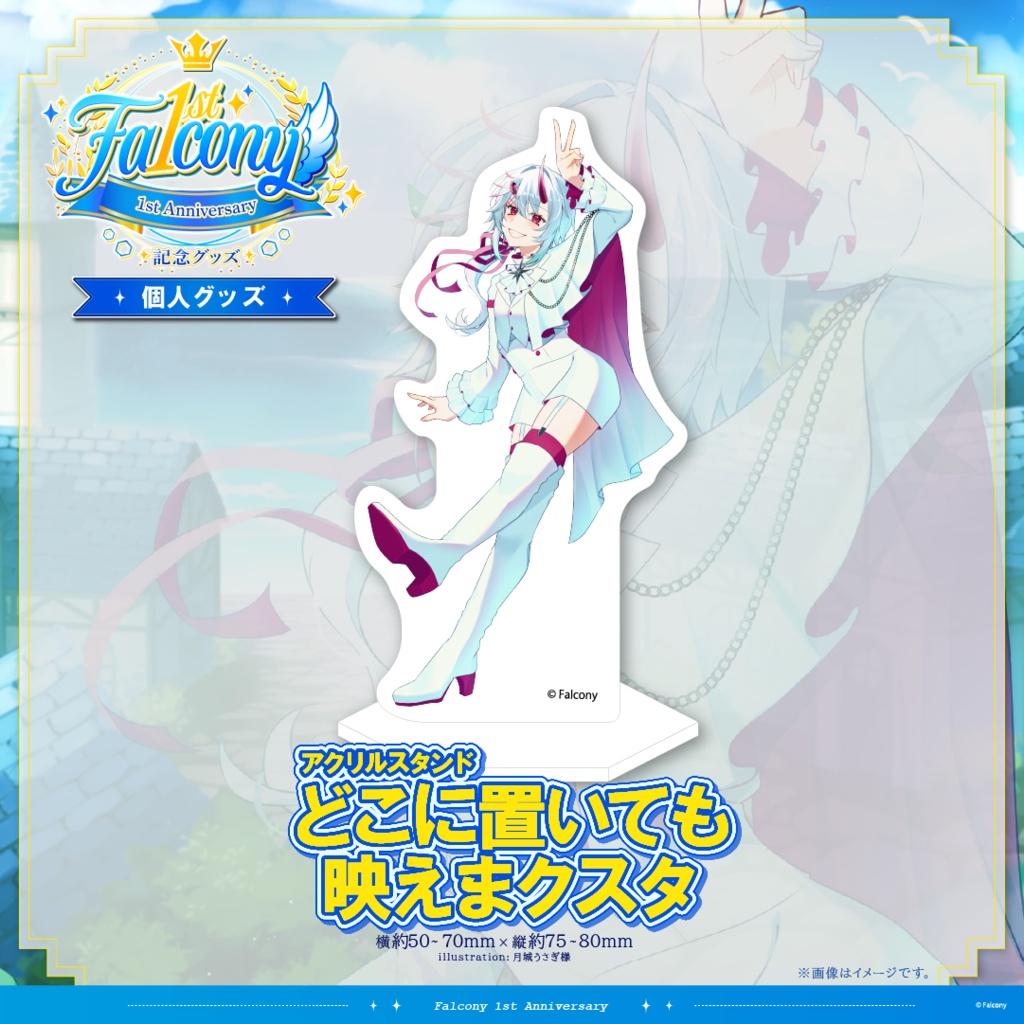 Vふぁる1周年記念グッズ~氷鈴ゆかり~