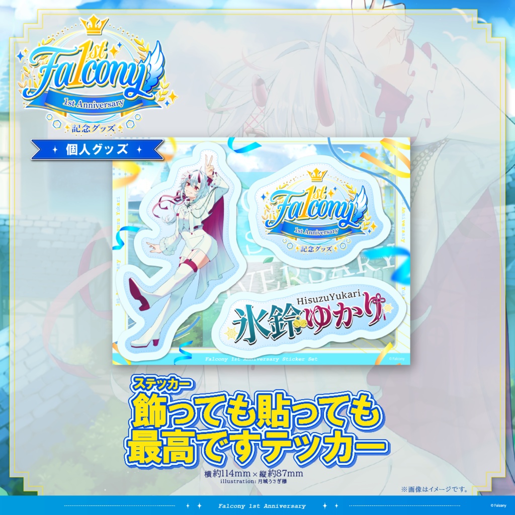 Vふぁる1周年記念グッズ~氷鈴ゆかり~