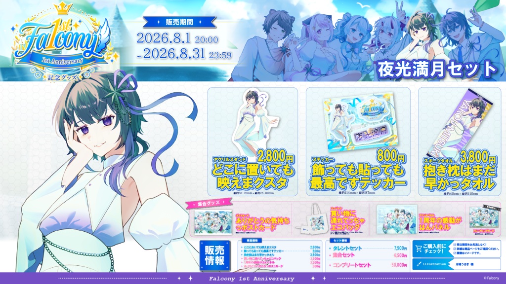 Vふぁる1周年記念グッズ~夜光満月~