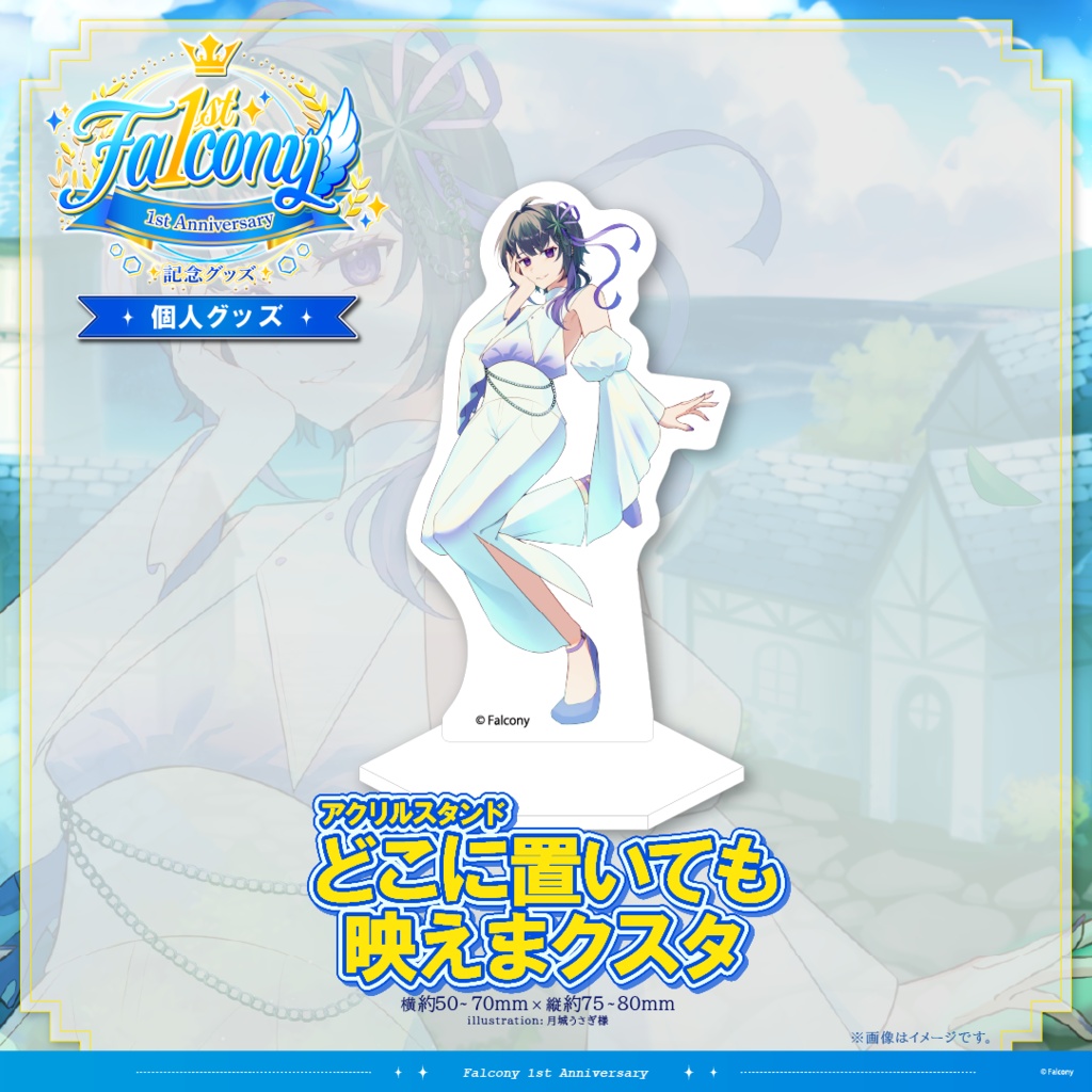 Vふぁる1周年記念グッズ~夜光満月~