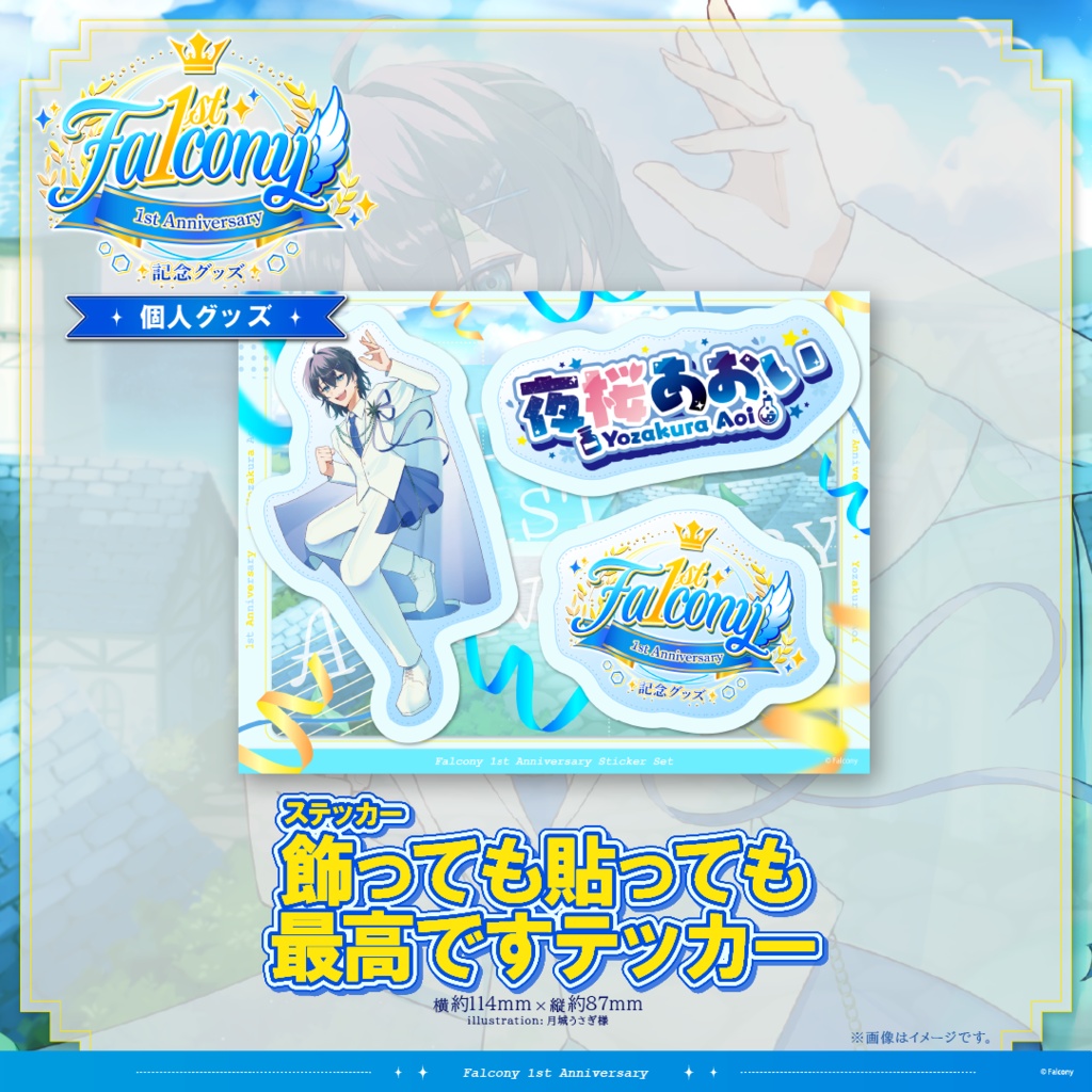 Vふぁる1周年記念グッズ~夜桜あおい~