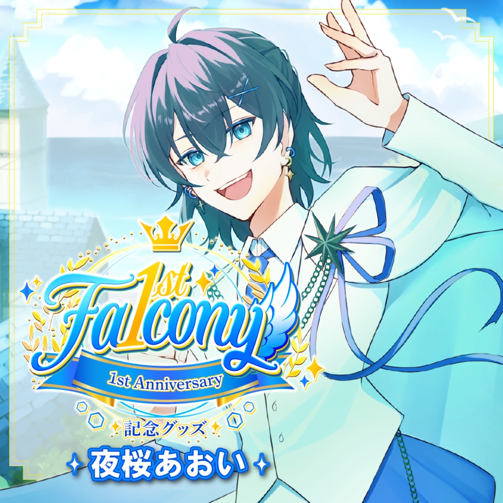 Vふぁる1周年記念グッズ~夜桜あおい~