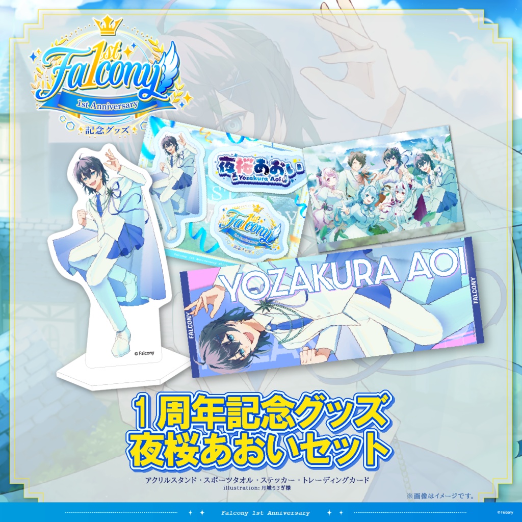Vふぁる1周年記念グッズ~夜桜あおい~