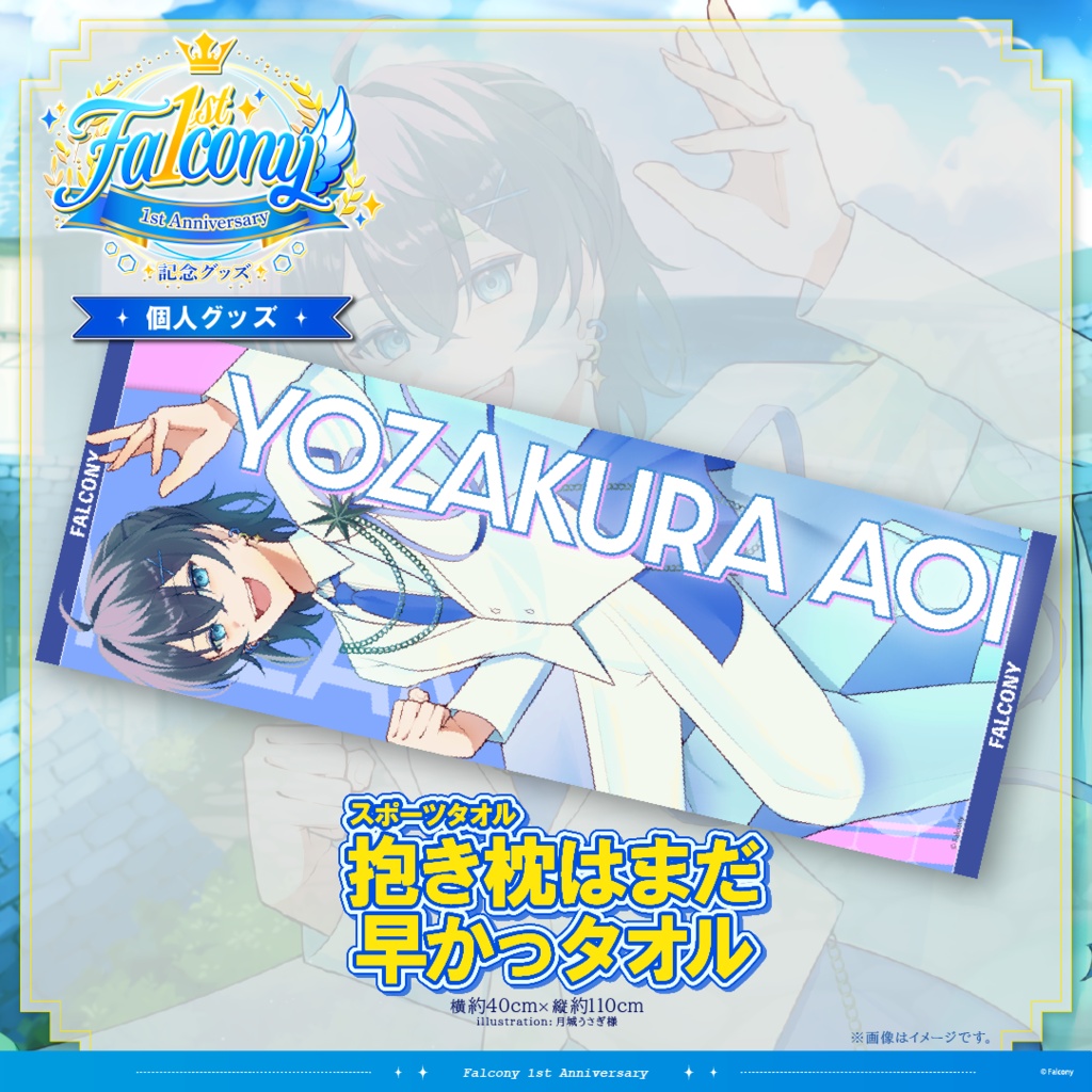 Vふぁる1周年記念グッズ~夜桜あおい~