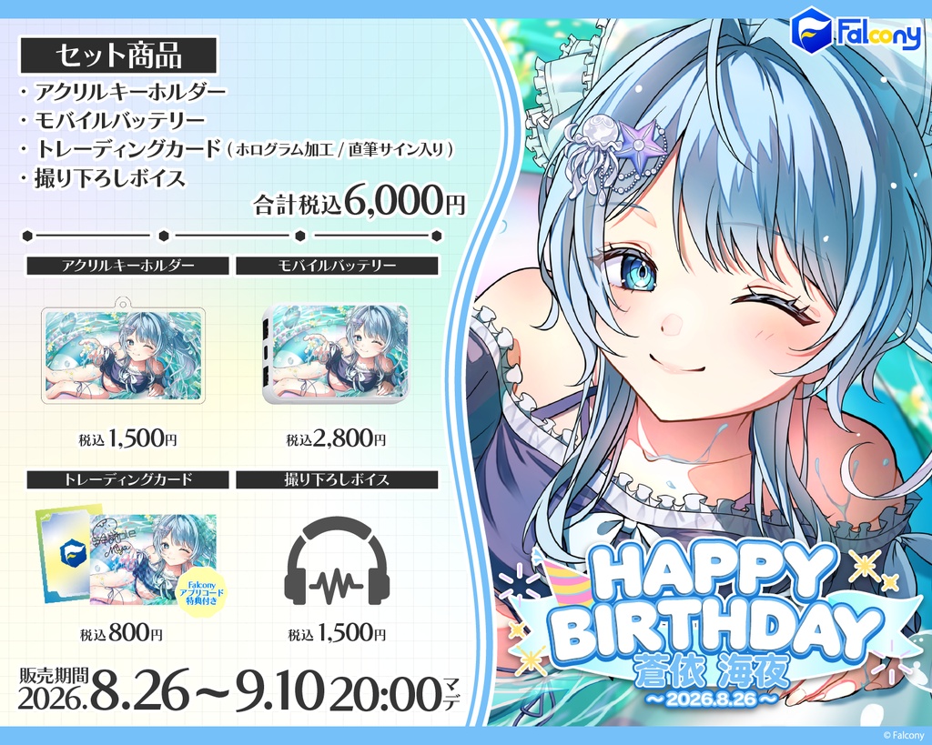 【限定受注生産】ぷかぷかサマーでお祝いだっ!夏のときめき、ぜんぶ集めて♡
