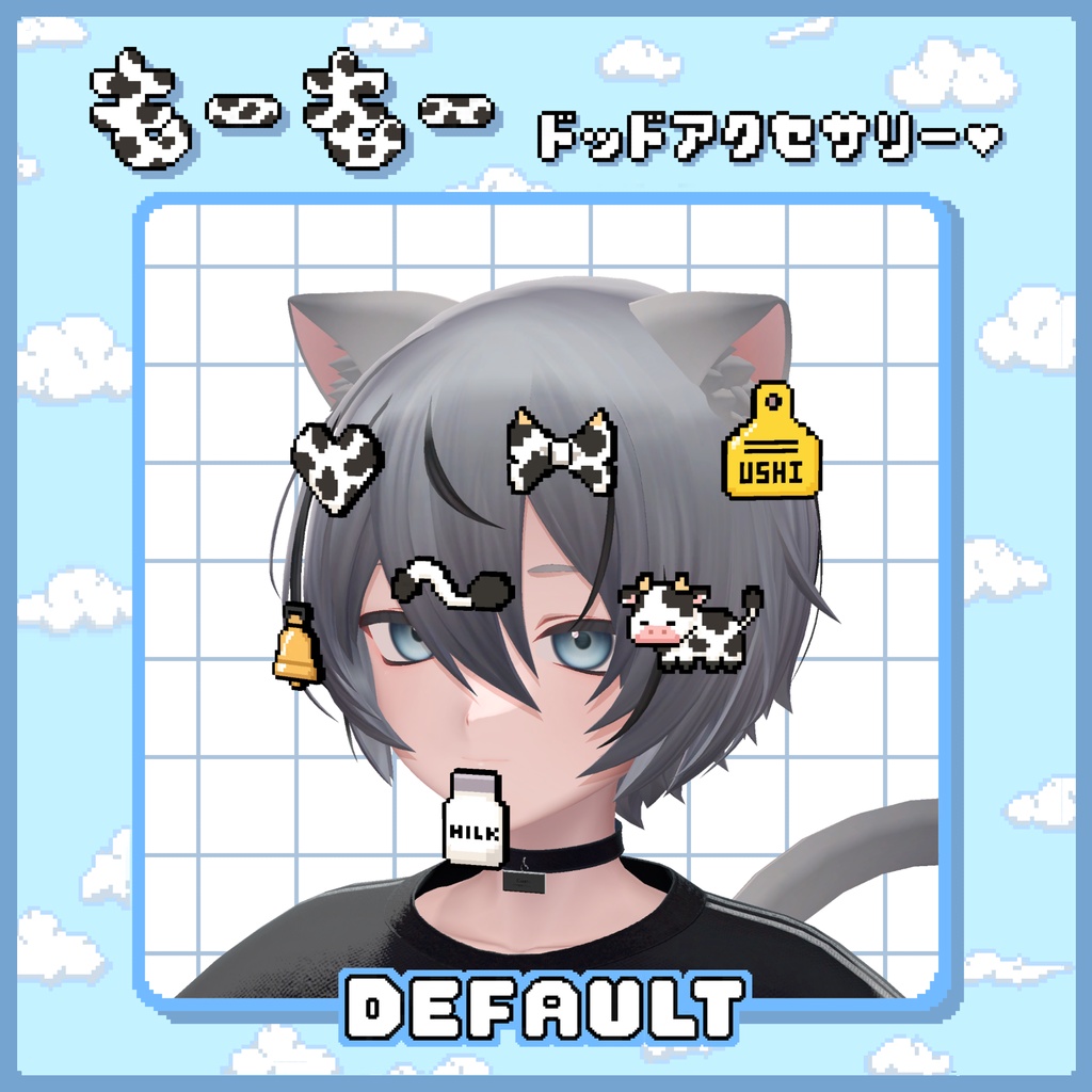 【期間限定無料】もーもードットアクセサリー