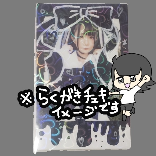 一般人のチェキ〜スプリング〜