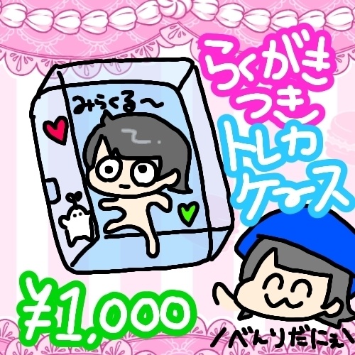 チェキ/トレカケース