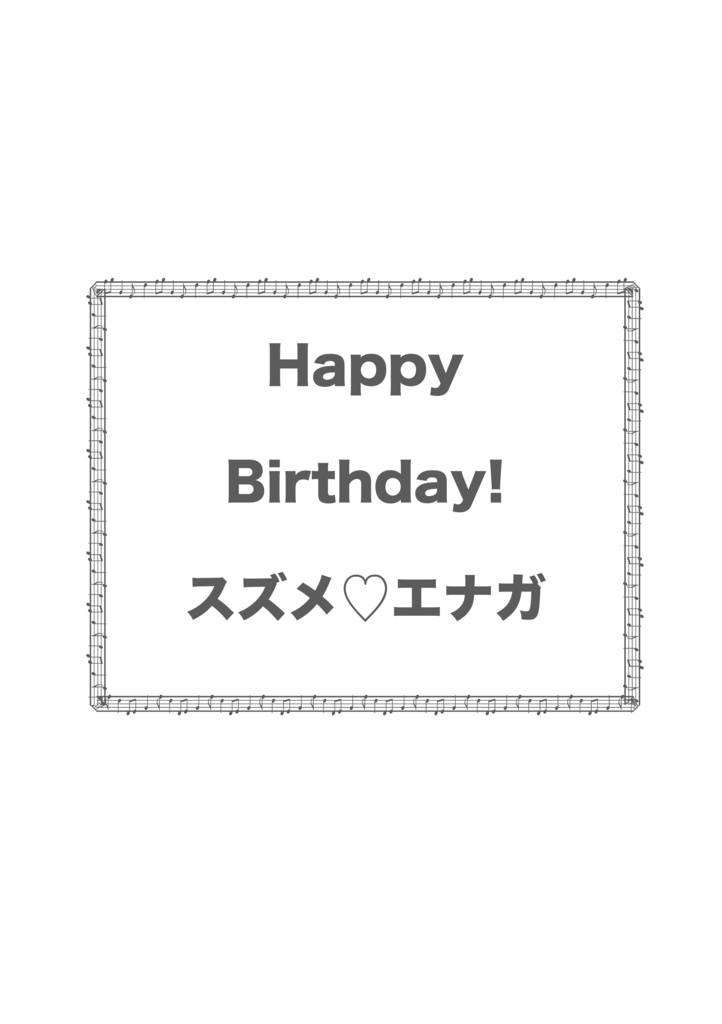 HAPPY BIRTH DAY! スズメ♡エナガ
