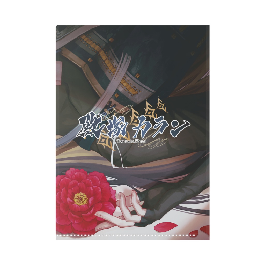 【2025年・生誕祭】王者の風格‗クリアファイル