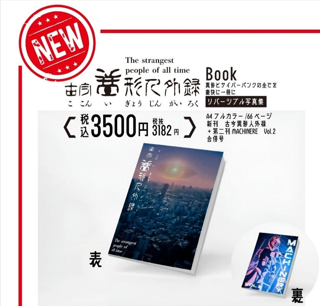 《Book》古今異形人外録/MACHINERY VOL.2