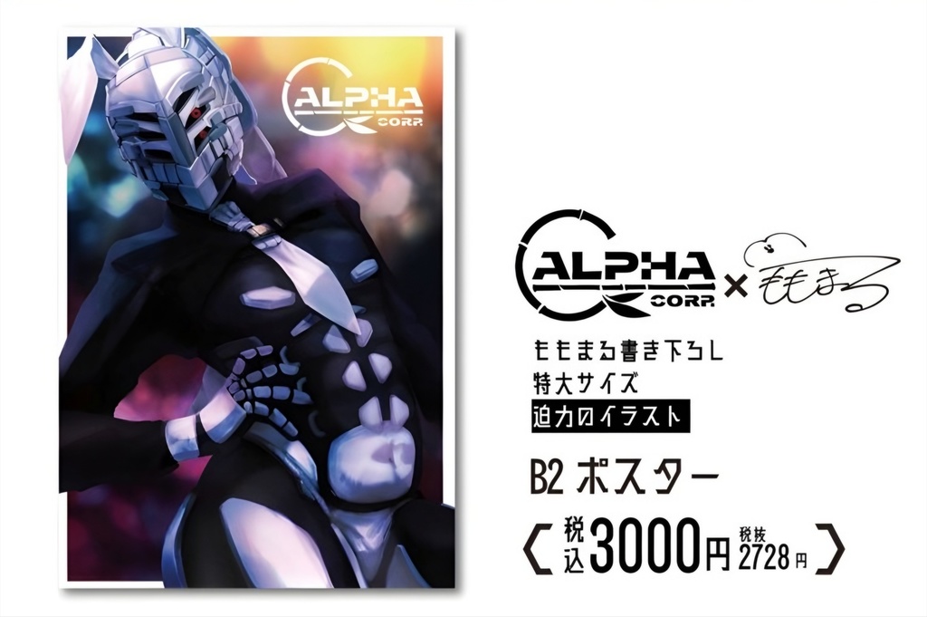 B2ポスター/ALPHA ×ももまる