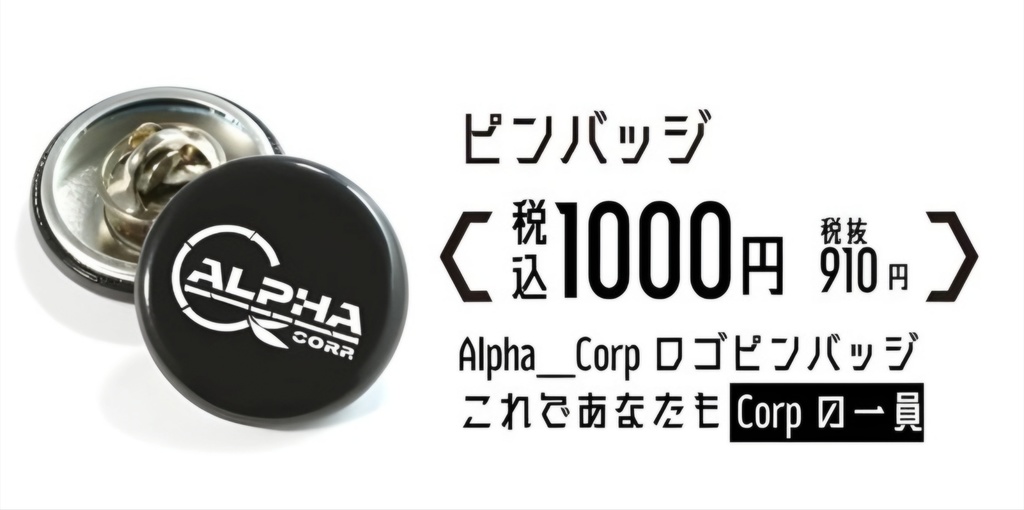 ALPHA CROP /社章ピンバッジ