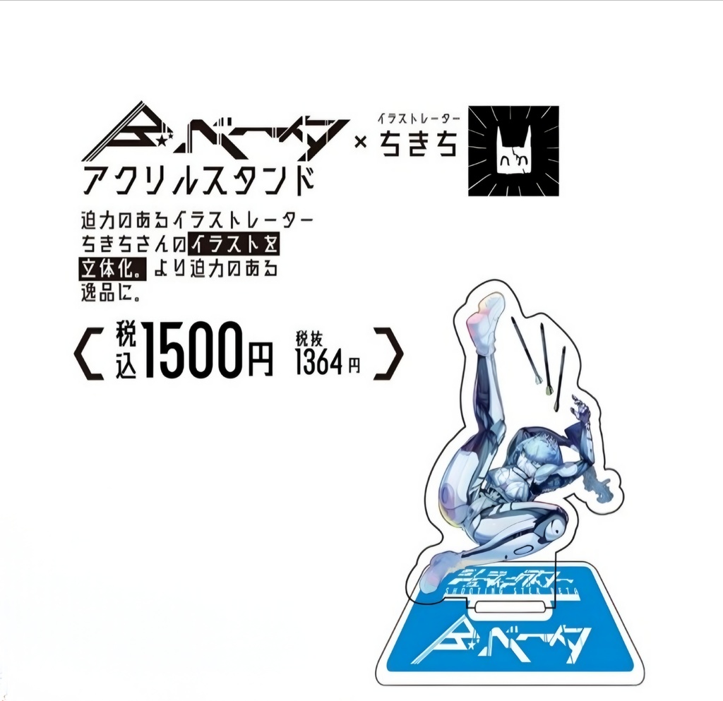 MACHINERY シリーズ アクスタ《アルファ/ベータ/デルタ》