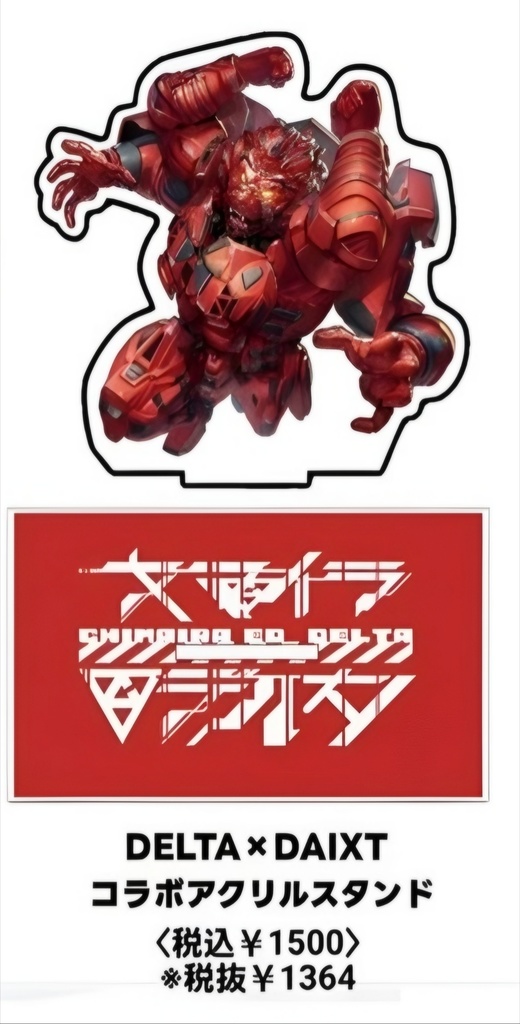 MACHINERY シリーズ アクスタ《アルファ/ベータ/デルタ》