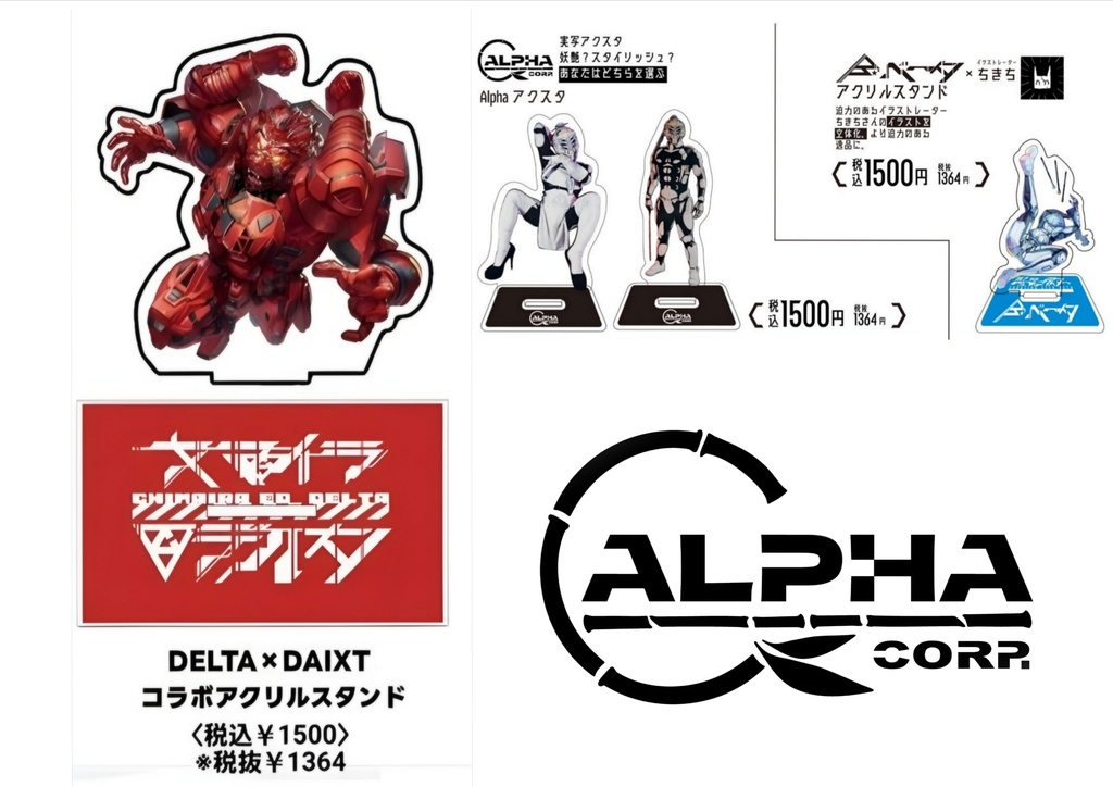 MACHINERY シリーズ　アクスタ《アルファ/ベータ/デルタ》