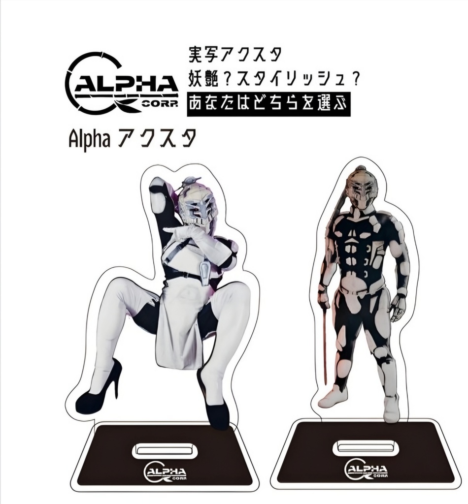 MACHINERY シリーズ アクスタ《アルファ/ベータ/デルタ》