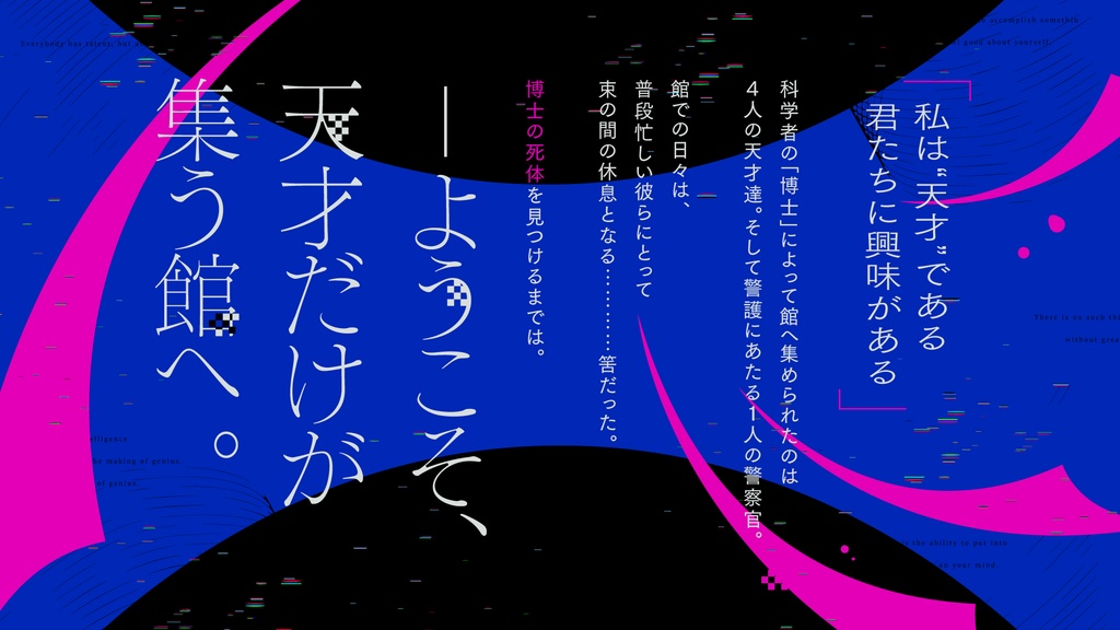 【PL5人+GM】永遠のパノプティコン【マーダーミステリー】