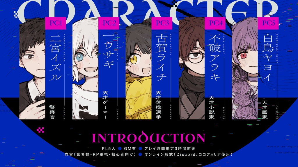 【PL5人+GM】永遠のパノプティコン【マーダーミステリー】