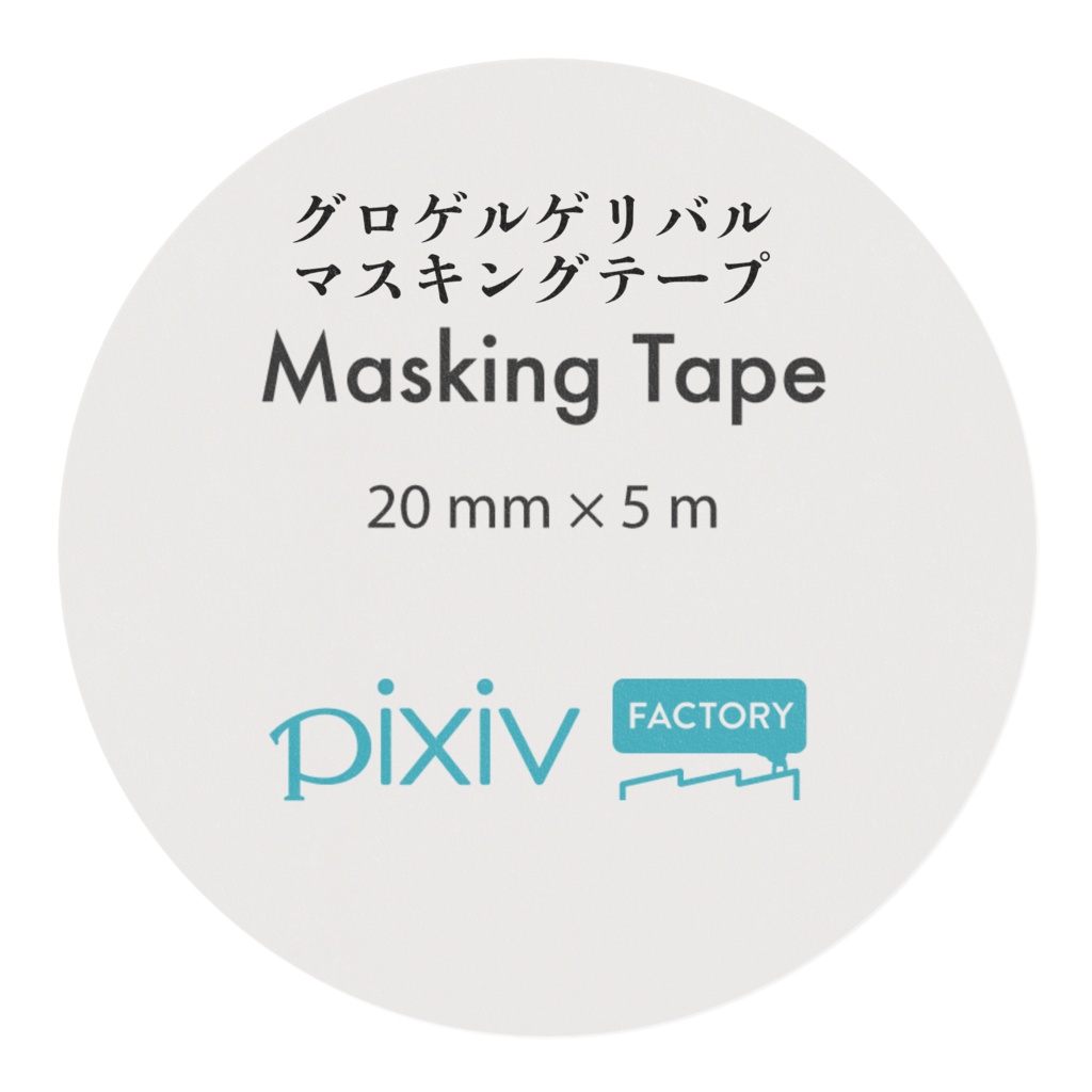 グロゲルゲリバルマステ