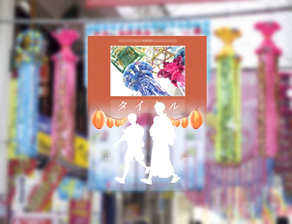 【TRPG素材】【ココフォリア素材】夏祭りシナリオ用シンプル部屋素材