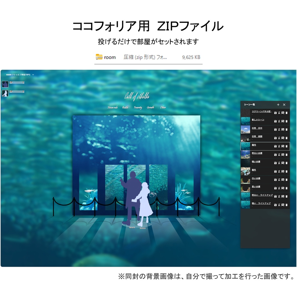【無償/有償】水族館シナリオ用シンプル部屋素材(ココフォリア素材・水族館・アクアリウム